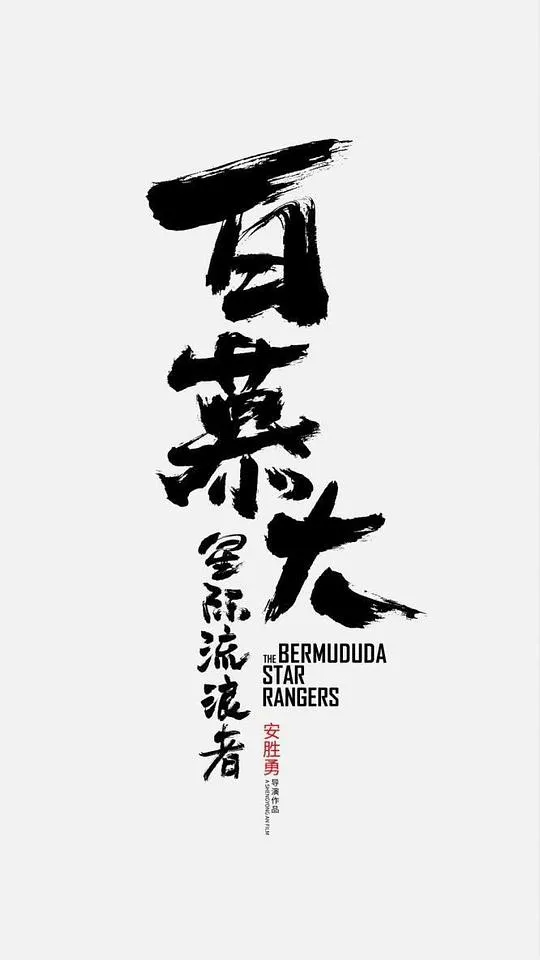 我仍然知道你去年夏天干了什么